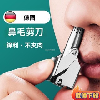 ✨限時低價德國鼻毛修剪器 剪刀男士 鼻毛器 修剪器 手動 鼻毛清理器 修剪器 鼻毛剪 鼻毛刀 剪鼻毛 修鼻毛