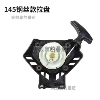 145割草機四沖程啟動啟動器拉盤機易起動除草機割灌手拉器配件下殺💕