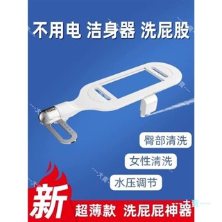 新店促銷 BIDET洗屁股神器 超薄不用電 潔身器 單冷智慧馬桶蓋 痔瘡便秘清沖洗器 簡易超薄型 免治馬桶座 婦洗潔