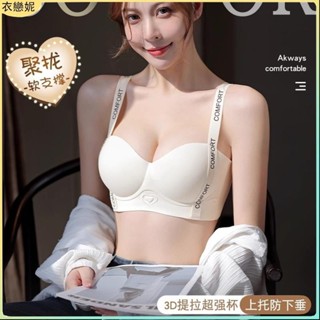 新店特惠✨新款少女小胸字母提拉愛心內衣 3D無痕無鋼圈內衣 不空杯內衣 集中爆乳集中深V爆乳內衣