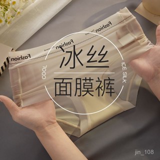 小新麥麥辣妹潮裝店🔥臺灣發貨【店鋪熱銷】內褲女士冰絲滑無痕中腰抗菌提臀速幹少女學生新夏季超薄款透氣褲