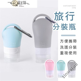 [免運]旅行可掛式矽膠分裝瓶 38ml/60ml 分裝瓶 分裝罐 軟管瓶 擠壓瓶 乳液瓶 旅行分裝瓶