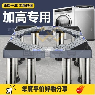 國際·洗衣機底座可移動置物架翻蓋海爾滾筒託架腳架子多功能冰箱底座架GSS