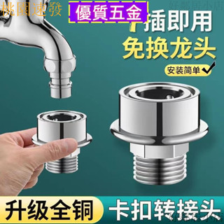 桃園出貨  【優質五金】洗衣機水龍頭快速接頭 4分6分快接 外絲轉接頭 花灑軟管水管直插快接頭