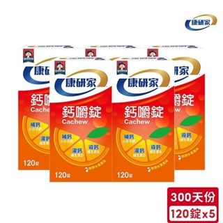 桂格康研家 鈣嚼錠熱帶水果風味(120錠/瓶)*5入｜官方直營