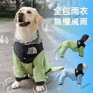 雨衣 大狗雨衣 有牽繩 衣服 外出用品大型狗雨衣中型狗雨衣小型狗雨衣柴犬雨衣下雨