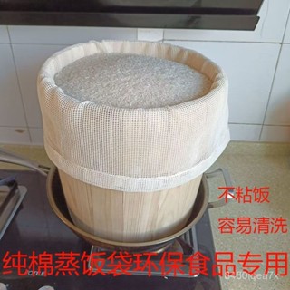桃園有貨💟【2907次迴購】純棉蒸飯網袋木桶蒸飯袋耐高溫商用紗布袋純棉網袋家用不粘級 MAMP
