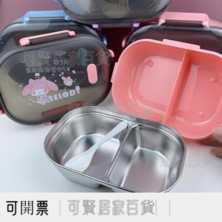 304不鏽鋼 不串味 便當盒三麗鷗庫洛米美樂蒂卡通304不銹鋼保溫分隔飯盒超可愛便當盒學生分格餐 ＝臺灣專供
