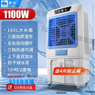 【企業店鋪】駱駝工業冷風機水冷空調扇商用冷風機製冷移動水風扇