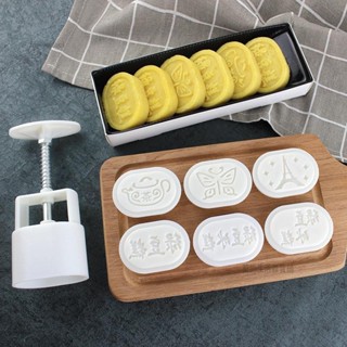 簡約生活☘【綠豆糕模具】綠豆糕模具 6花片手壓式綠豆冰糕月餅壓模 花生柿子菠蘿烘焙diy家用