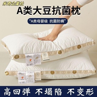 💦米奇企業社💦大豆纖維枕頭 枕芯 家用一對裝護頸椎助睡眠枕頭 學生宿舍整枕頭 男酒店專用枕頭 抱枕 床頭靠枕