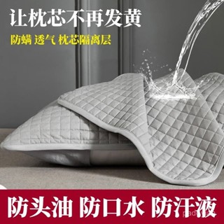 👍臺灣發貨👍安睡好物枕芯保護隔離內膽保護套家用男士防頭油隔髒枕頭套防汗一對裝枕套