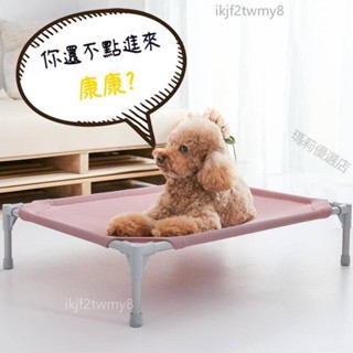 限時特賣💖【透氣防潮】狗狗的床 寵物床 飛行床 行軍床 寵物飛行床 寵物行軍床 寵物睡床 狗狗行軍床 狗床 貓咪床