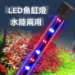 高亮魚缸燈照明燈開關變色LED防水水族箱專用燈具小型潛水燈管高亮度節能環保長壽命調光設計 特惠