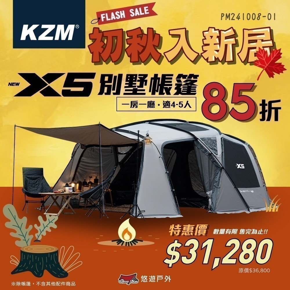 【KZM】NEW X5別墅帳 K221T3T11 一房一廳帳 BLACK黑帳 兩段前庭 X型結構  登山 露營 悠遊戶外