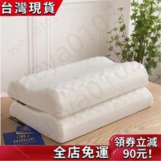 ¤熱銷¤ 天然乳膠枕希爾頓乳膠記憶棉枕頭泰國天然原裝進口助睡眠記憶枕單人兒童枕成