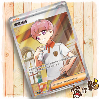 【窩作夥】Sv8a 189 奧爾迪加 支援者 SR 太晶慶典 寶可夢 PTCG 中文版