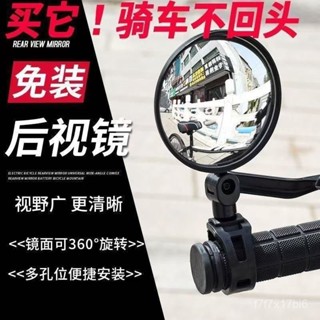 🔥臺灣出貨🔥電動自行車後視鏡通用廣角凸麵鏡小型倒車鏡電瓶單車山地車反光鏡