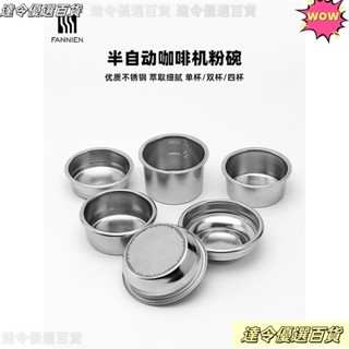 💞桃園熱賣💞304不鏽鋼粉碗51/54/58mm咖啡機手柄濾網單份雙份四人份通用配件