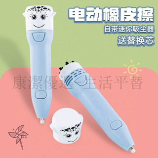 下殺價 電動橡皮擦 橡皮擦 修正用品 筆握橡皮擦 電動橡皮擦 吸塵器美術生替芯 帶風扇專用無痕 幹凈創意卡通可愛無毒
