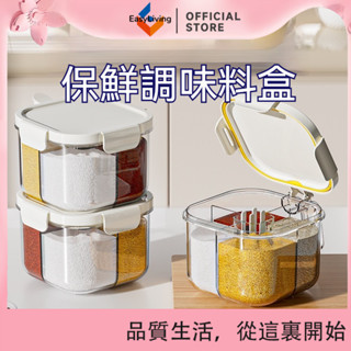 EasyLiving 調料盒廚房家用調味瓶罐四分格大容量鹽調味罐收納盒多格一體鹽罐 AYSB