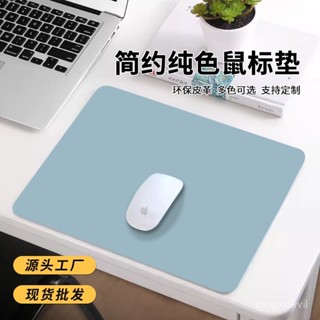 【全店免運 限時下殺】皮革滑鼠墊防滑電腦辦公桌墊遊戲護腕桌墊簡約小墊來圖定製LOGO矽膠鍵盤滑鼠墊 滑鼠 減壓護腕墊 手