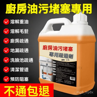 廚房油汙疏通劑專用下水管道水槽重老油垢地漏厠所水管堵塞溶解液 J4CO