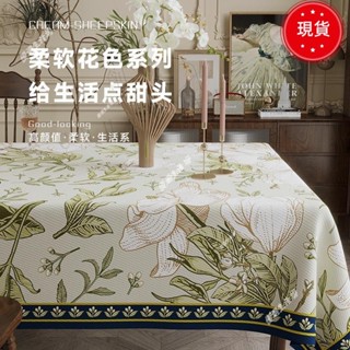 桃園快速🚚北歐風桌布 防水桌巾 輕奢高階感 餐桌布 防油防燙 長方形桌墊布 優雅現代 耐磨家庭餐廳裝飾 防塵茶几檯布x