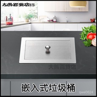 可開發票 不銹鋼廚房臺麵嵌入式垃圾桶提蓋櫥櫃水槽桌麵吧臺隱藏清潔桶 垃圾桶蓋 臉盆檯麵 垃圾桶側開口蓋子