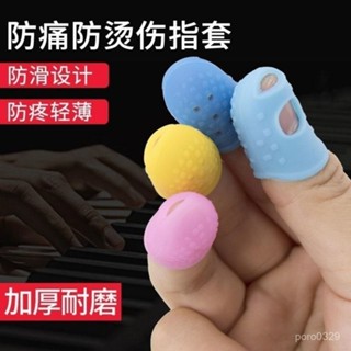 【🔥桃園出貨💖臺灣熱銷】#成人指套矽膠防護手指套耐磨加厚防滑手指頭保護套吉他防痛彈鋼琴