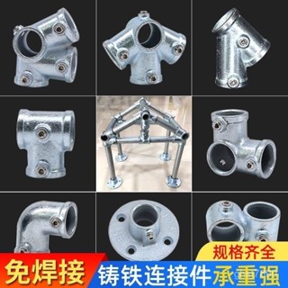 🔥臺灣發貨🔥【店鋪熱銷】6分1寸鑄鐵圓管連接件DN20組裝護欄接頭雨棚緊固定免焊接邊撐頂撐