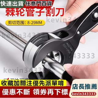 【臺灣發貨】棘輪不銹鋼管管子割刀專用剪刀銅管水管鐵管切割器手動旋轉切管器 旋轉切管器割管器切割工具 銅管切割器 手工具組