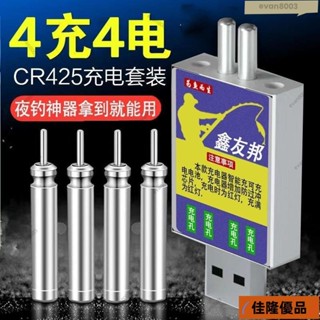 低價熱賣🔥[臺灣熱銷]釣魚浮漂充電電池 電子浮漂電池 浮漂電池 夜光浮漂電池 釣魚電夜光漂電池可充電CR425電池充電