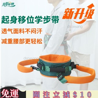 臺灣熱銷🔴病人腰帶 起身轉移位帶 站立助行帶 走路安全保護理鍛煉訓練帶 老人行走輔助帶 位移腰帶 移位腰帶 免運