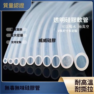水管 矽膠管 氧氣管 矽膠軟管 食用級矽膠管 透明軟管 飲水機管 咖啡機管 水冷管 無味矽膠管 無毒無味 耐高溫 UAE