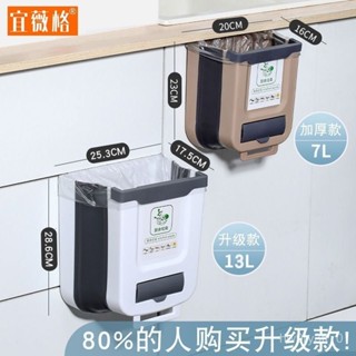 🏠家用可折疊壁掛垃圾桶 廚房垃圾桶 壁掛折疊垃圾桶 折疊垃圾桶 分類垃圾桶 廚餘垃圾桶 廚餘收納桶 廚房垃圾桶掛式家用壁