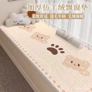 【限時低價🔔熱賣】新款加厚仿羊絨飄窗墊 窗臺墊 四季通用毛絨陽臺墊子 窗臺榻榻米加厚坐墊 床墊 防滑飄窗墊 柔軟透氣