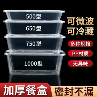 🍽一次性餐盒加厚外賣打包盒長方形飯盒商用家用保鮮快餐盒帶蓋圓碗保鮮盒 冷凍保鮮盒 NAKAYA 冰箱收納盒 微波保鮮盒