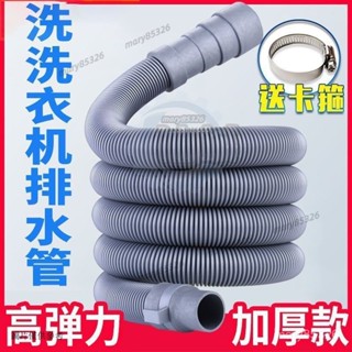 【4705人好評】通用洗衣機排水管延長管出水管下水管加長全自動通用型配件廚房