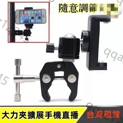 ✿台灣出貨✿挖機手機支架 蟹鉗夾手機架 貨車手機架 魔術怪手 蟹鉗夾 萬向支架 手機支架 機車支架 手機架 自行車手機架
