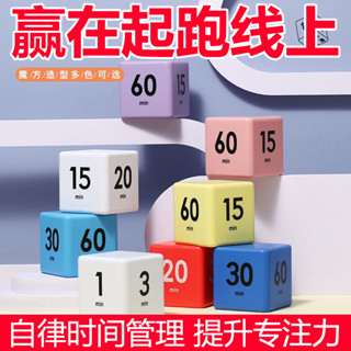 🔥桃園出貨-【多段選擇】兒童翻轉計時器學習自律神器魔方學習定時器廚房大音量提醒鬧鍾