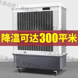 【企業店鋪】駱駝大型工業製冷風扇冷風機水冷空調扇電風扇家用加水冰工廠商用