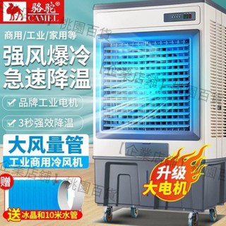 【企業店鋪】駱駝冷風機工業冷風扇移動式製冷空調扇水冷工廠商用大面積大風量