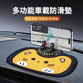 ✨興隆百貨✨多功能手機支架 防滑墊 臨時停車號碼牌 汽車中控臺可旋轉導航支架 車載防滑墊