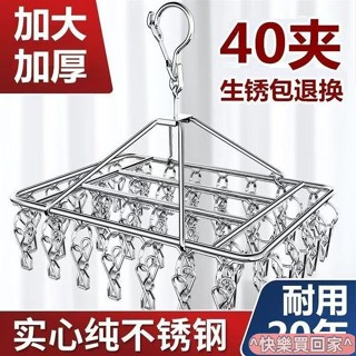 🔥新鋪免運🔥 不鏽鋼曬襪架 夾子晾衣架 防風曬衣夾 不鏽鋼衣架 曬衣架 防風衣架 多功能衣架 立體曬衣架 方形曬衣架