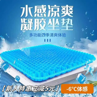 🔥臺灣熱銷 免運🔥【新人特惠立減5元】凝膠坐墊蜂窩屁墊夏季涼墊汽車座墊辦公室1M