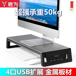 螢幕增高架 桌上置物架 電腦螢幕架 鍵盤收納 鍵盤架 桌上收納架 電腦增高架筆記本顯示器增高架帶usb金屬科技感桌面收納