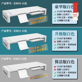 螢幕增高架 桌上置物架 電腦螢幕架 鍵盤收納 鍵盤架 桌上收納架 電腦顯示器增高架彩燈RGB USB3.0拓展塢長度可調