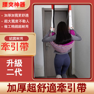 瑜珈吊繩 腰椎牽引帶 腰椎拉伸器 脊椎伸展器 腰部背部伸展器 腰椎舒緩器 拉脊椎牽引器 拉背器 護腰神器