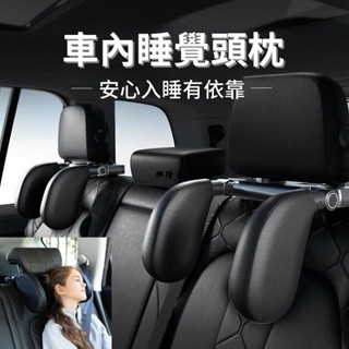 ✨興隆百貨✨可調整皮革車用靠枕 側睡護頸枕 車內睡覺靠墊 汽車專用枕頭 汽車頭枕 睡覺神器 頭靠墊 腰靠墊